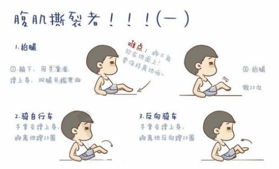 做完腹肌撕裂运动拉伸