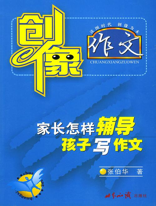 怎么辅导孩子写作文