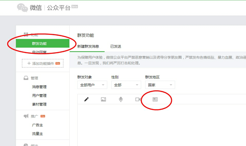 微信公众号怎么使用