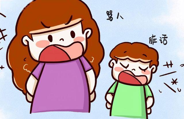 孩子喜欢说脏话怎么办