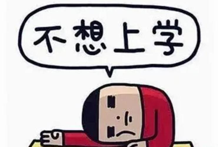 厌学的孩子怎么教育