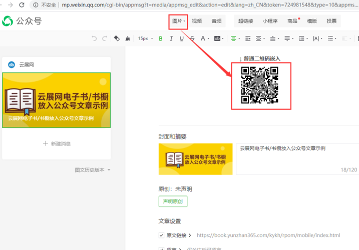 微信公众号怎么做文章