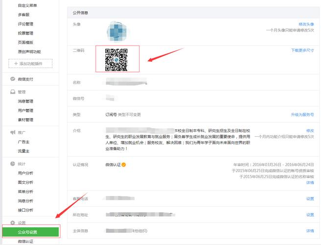 微信公众号怎么用