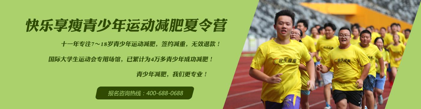 青少年运动减肥营怎么样
