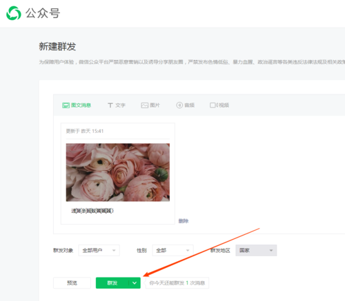 微信公众号怎么发消息