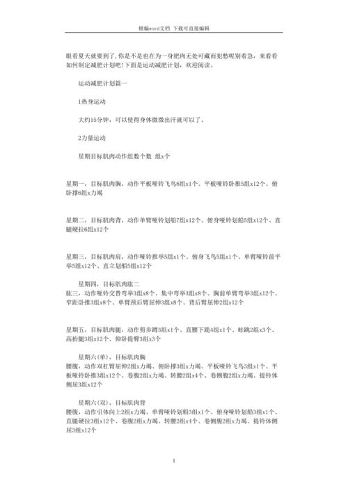 男性运动减肥计划