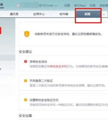 怎么修改网易邮箱账号