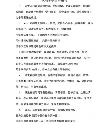 孩子成绩差怎么写评语