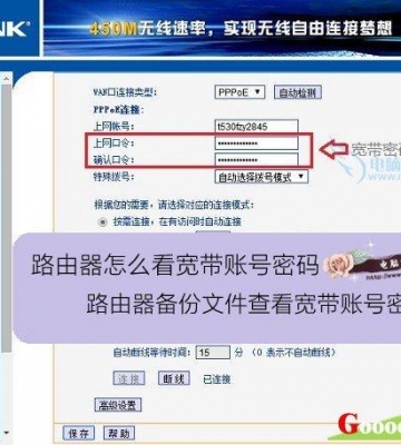 怎么查询宽带账号密码