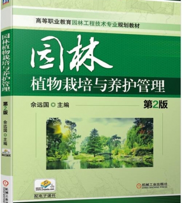 栽培与养护内容
