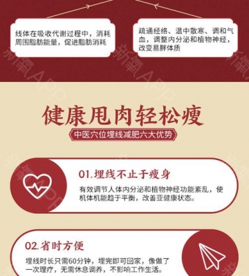 埋线减肥不运动胖