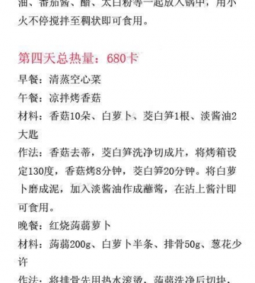 夏季减肥食谱和运动