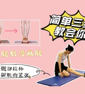 那些运动可以瘦腿