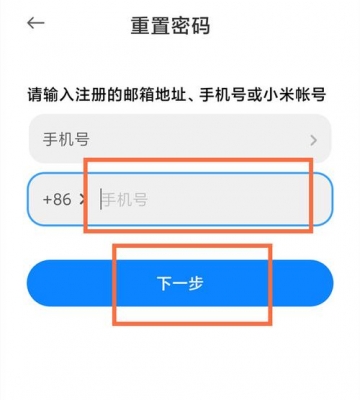 小米账号密码怎么找回