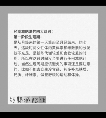 生理周期运动减肥