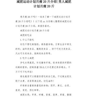 男生运动减肥计划
