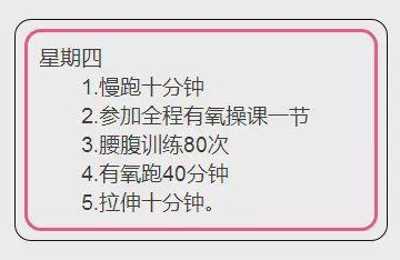 无氧运动计划