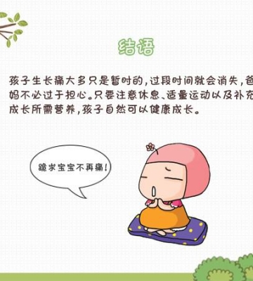 孩子生长痛怎么缓解