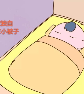 孩子蹬被子怎么办