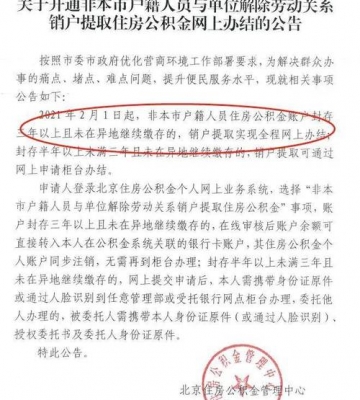 公积金账号怎么办