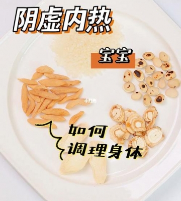 孩子阴虚内热怎么调理