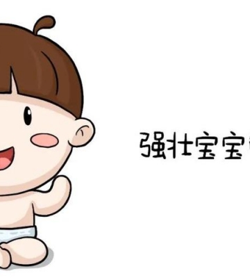怎么提高孩子免疫力