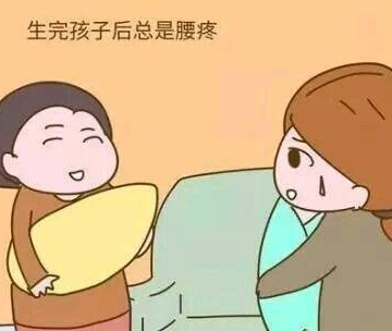 女人生完孩子腰疼怎么办