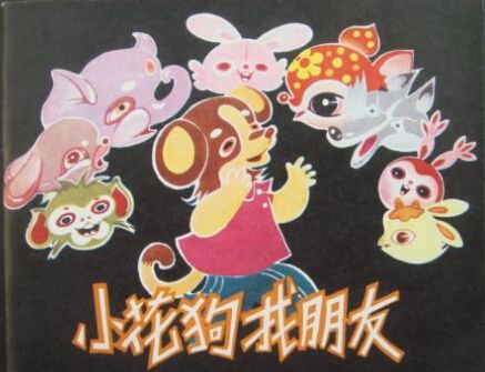 什么东西带小狗的故事
