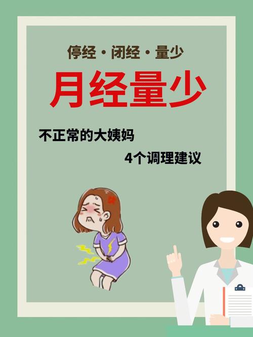 如何避免月经不调