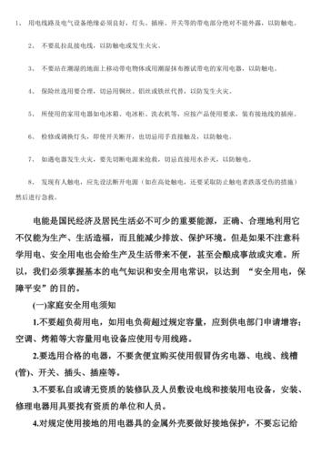 安全用电的小技巧