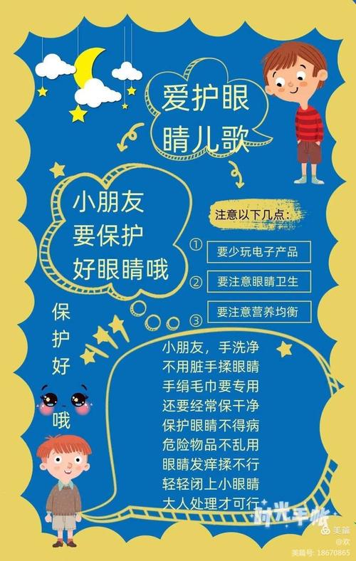 如何保护视力健康