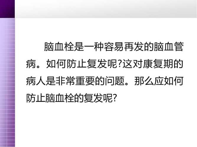如何防止脑血栓