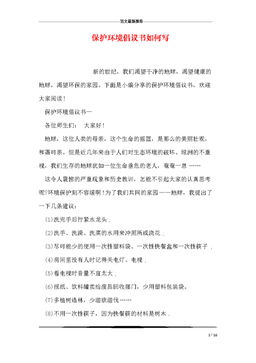 怎样保护环境