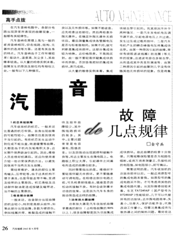 如何避免音响故障