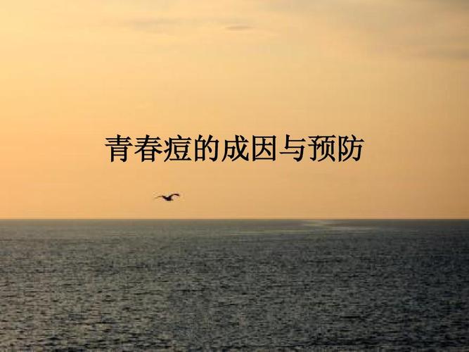 怎样避免痤疮