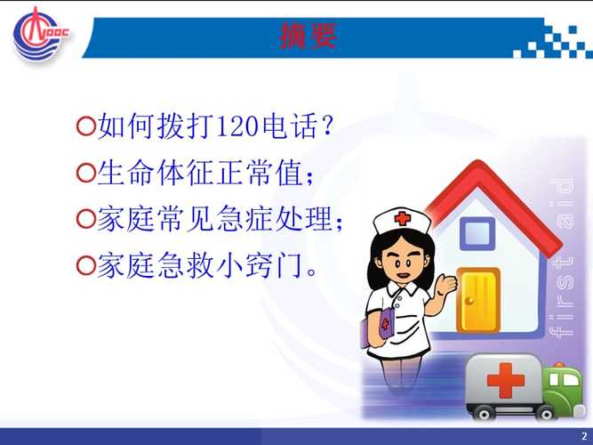 家庭急救知识
