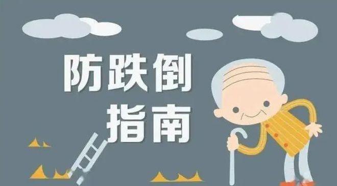 怎样防止滑倒