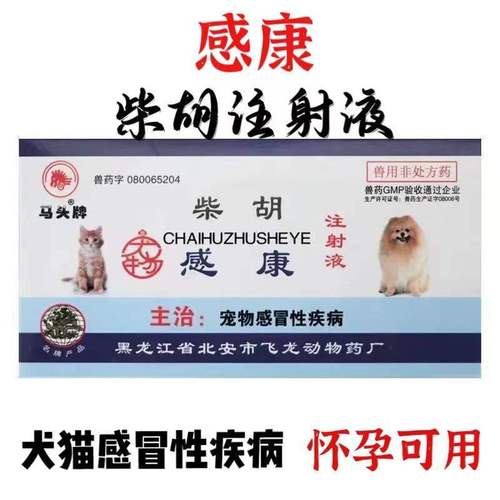 幼犬感冒打什么针剂