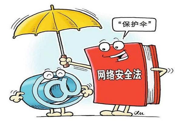 如何保护网络安全