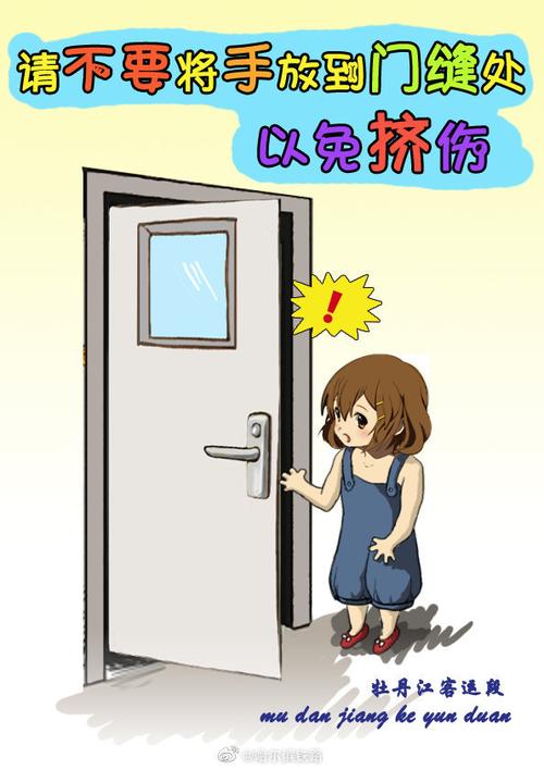 如何防止被压伤
