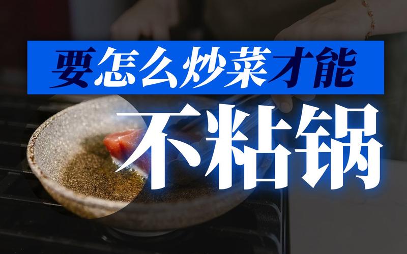如何正确炒菜