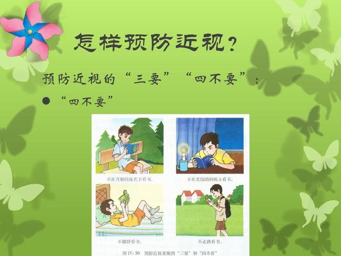 怎样预防近视