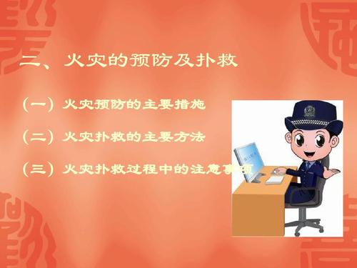 如何防范火灾