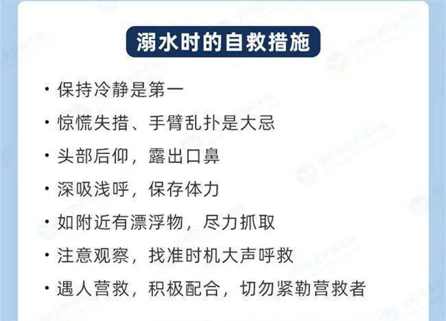 如何防止溺水