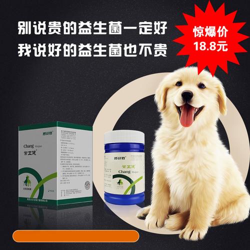 狗狗为什么不喜欢益生菌