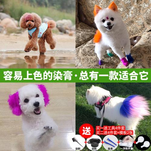 狗狗染色剂怎么调
