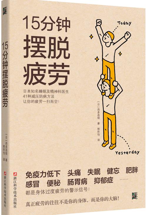 如何摆脱疲劳