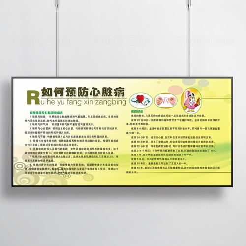 怎样防止心脏病