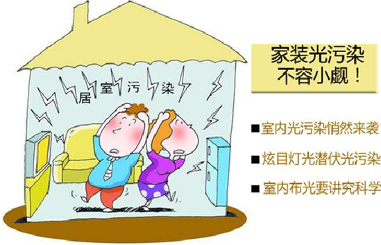 怎样避免光污染