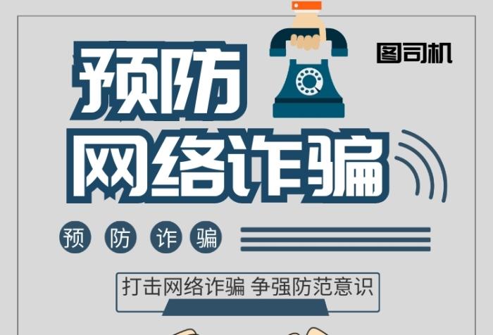 如何避免在线诈骗